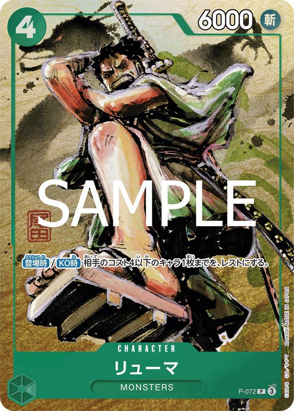 リューマ(プレミアムカードコレクション-ベストセレクションvol.3-)(P-072)[P]