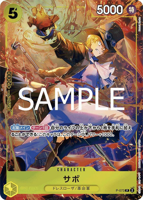 サボ(プレミアムカードコレクション-ベストセレクションvol.3-)(P-073)[P]