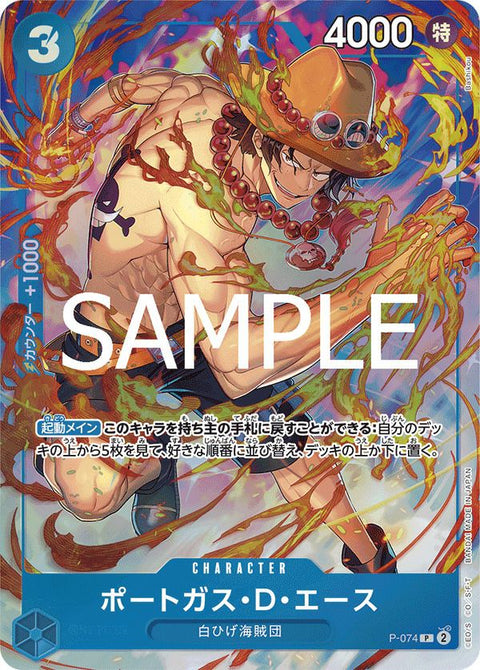 ポートガス・D・エース(プレミアムカードコレクション-ベストセレクションvol.3-)(P-074)[P]