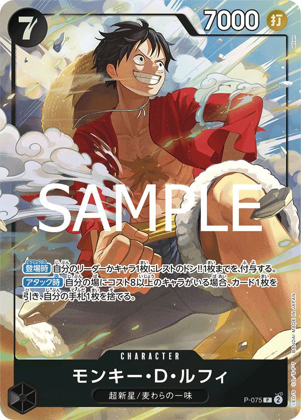 モンキー・D・ルフィ(プレミアムカードコレクション-ベストセレクションvol.3-)(P-075)[P]