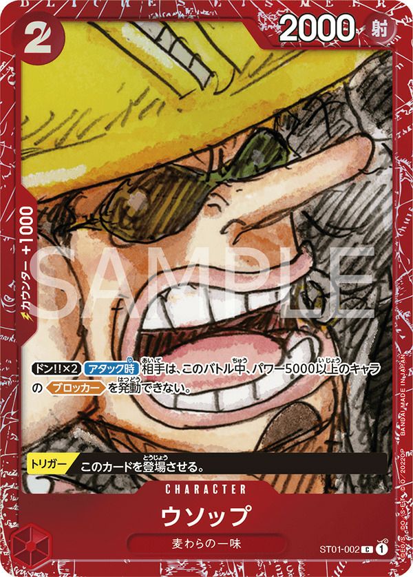 ウソップ(プレミアムカードコレクション ‐ONE PIECE FILM RED ‐)(ST01-002)[C]