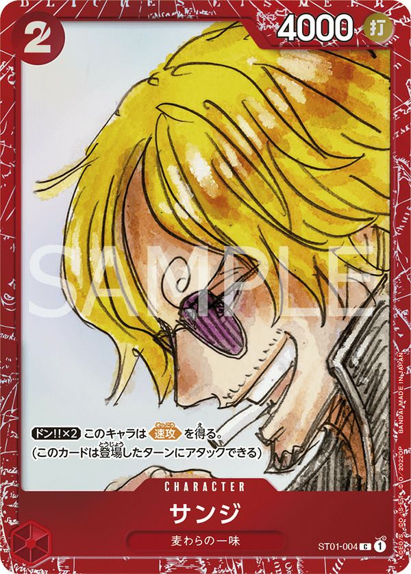 サンジ(プレミアムカードコレクション ‐ONE PIECE FILM RED ‐)(ST01-004)[C]
