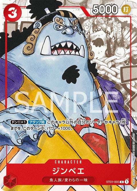 ジンベエ(プレミアムカードコレクション 25周年エディション)(ST01-005)[C-P]