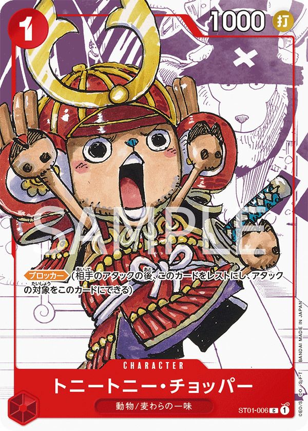 トニートニー・チョッパー(プレミアムカードコレクション 25周年エディション)(ST01-006)[C-P]