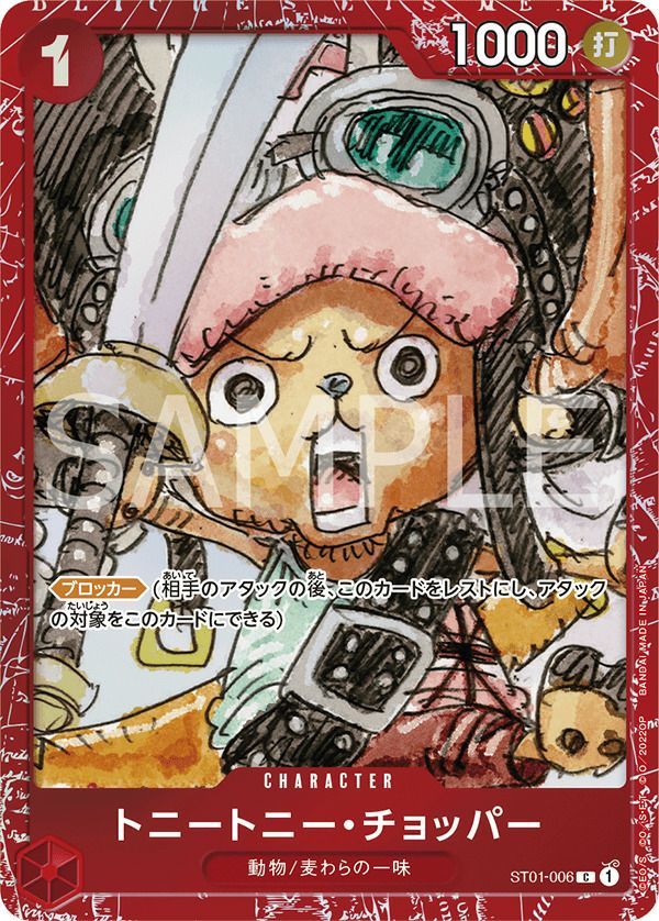 トニートニー・チョッパー(プレミアムカードコレクション ‐ONE PIECE FILM RED ‐)(ST01-006)[C]