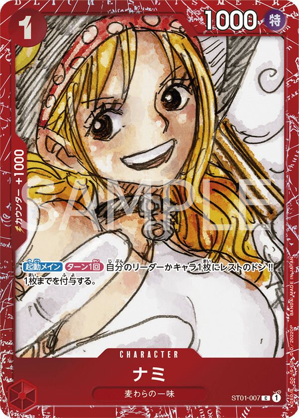 ナミ(プレミアムカードコレクション ‐ONE PIECE FILM RED ‐)(ST01-007)[C]
