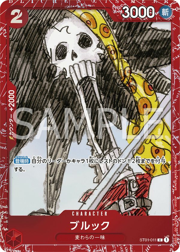 ブルック(プレミアムカードコレクション ‐ONE PIECE FILM RED ‐)(ST01-011)[C]