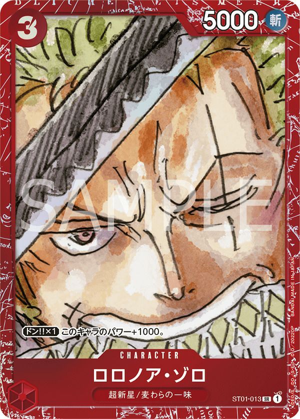 ロロノア・ゾロ(プレミアムカードコレクション ‐ONE PIECE FILM RED ‐)(ST01-013)[SR]