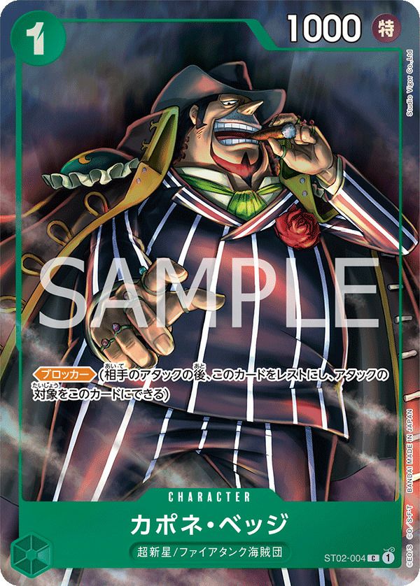 カポネ・ベッジ(プレミアムカードコレクション - ベストセレクションvol.2 -)(ST02-004)[C-P]