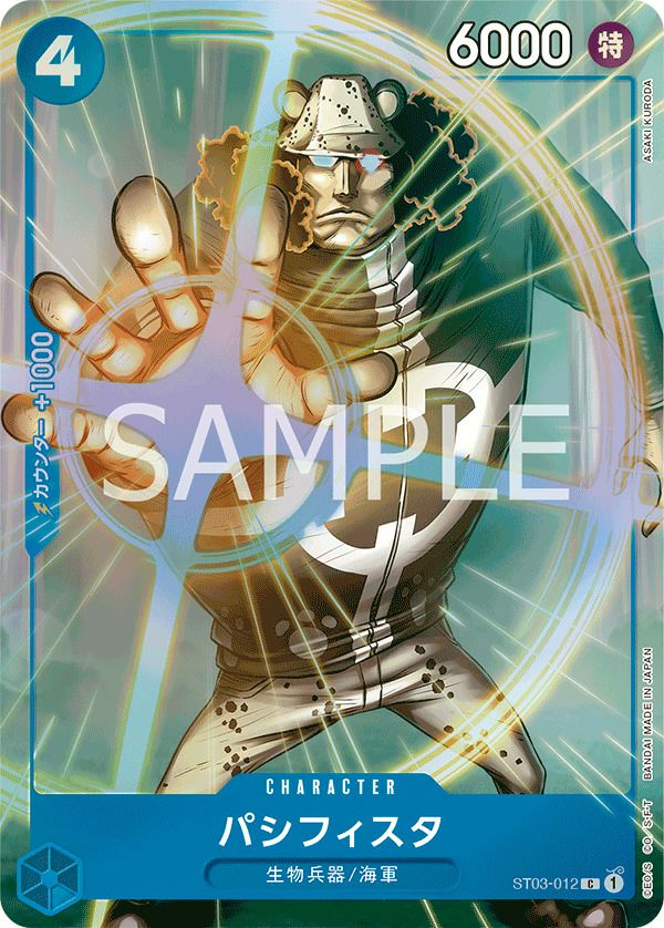 パシフィスタ(プレミアムカードコレクション - ベストセレクションvol.1 -)(ST03-012)[C-P]