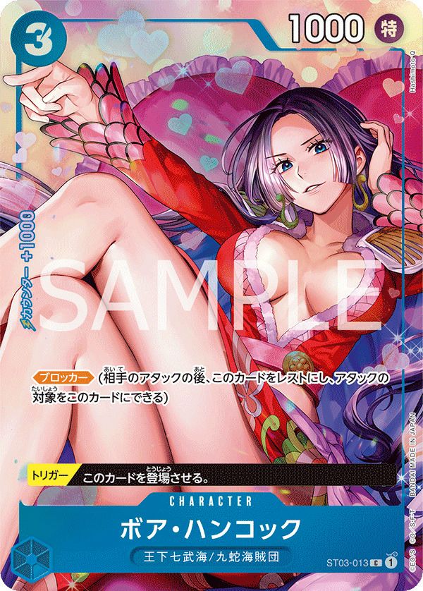 ボア・ハンコック(プレミアムカードコレクション - ベストセレクションvol.2 -)(ST03-013)[C-P]
