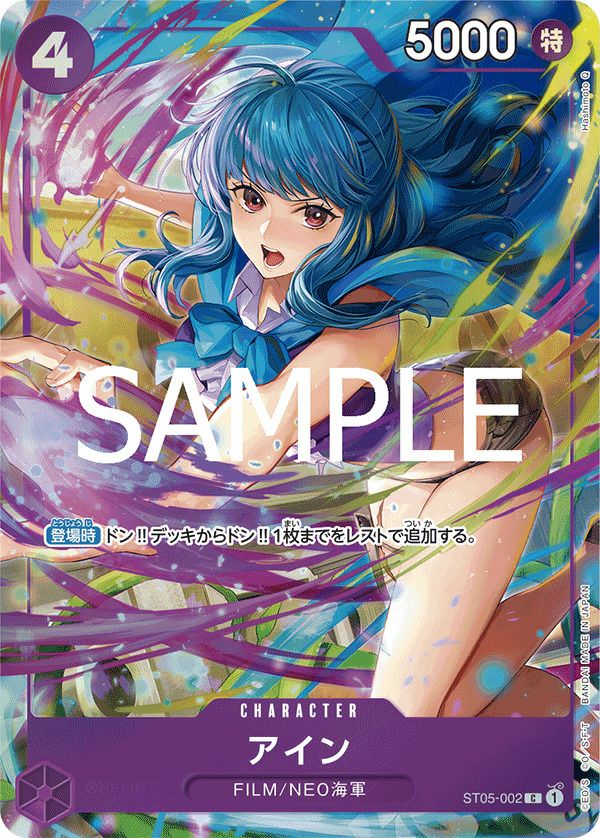 アイン(プレミアムカードコレクション-ベストセレクションvol.3-)(ST05-002)[C-P]