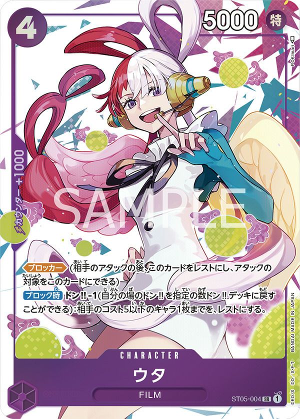 ウタ(プレミアムカードコレクション-ウタ-)(ST05-004)[SR-P]