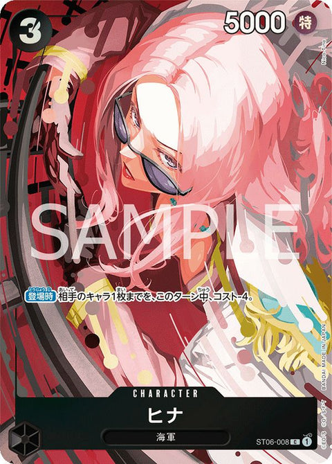 ヒナ(プレミアムカードコレクション - ベストセレクションvol.2 -)(ST06-008)[C-P]