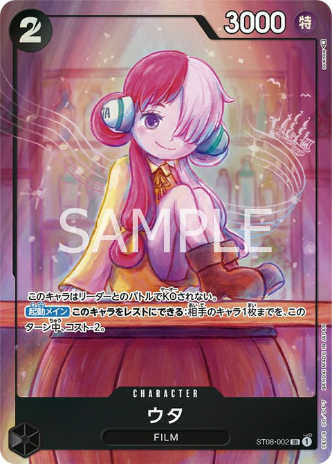 ウタ(プレミアムカードコレクション-ウタ-)(ST08-002)[SR-P]