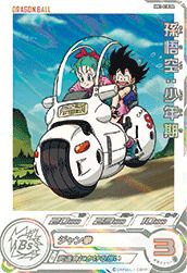 孫悟空:少年期(MM1-010 DA)[R]