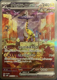 タケルライコex(095/071)[SAR]