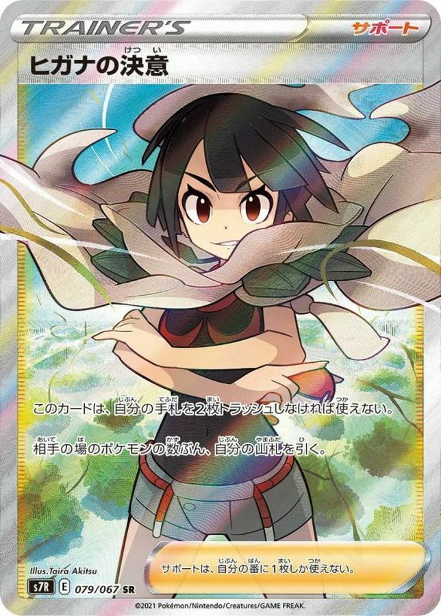 ヒガナの決意(079/067)[SR]