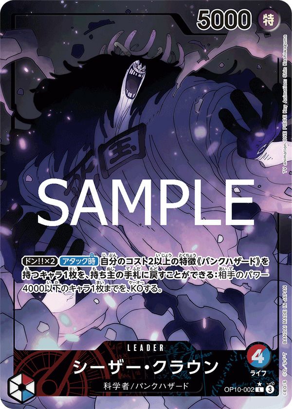 シーザー・クラウン(OP10-002)[L-P]