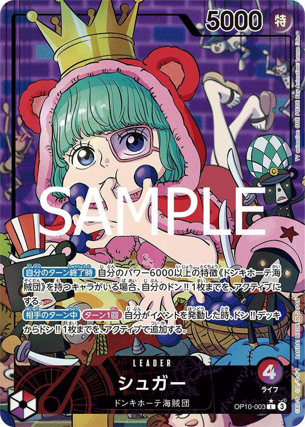 シュガー(OP10-003)[L-P]