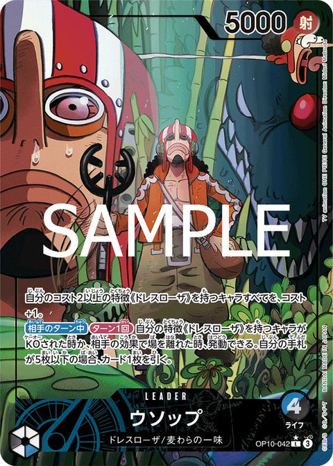 ウソップ(OP10-042)[L-P]