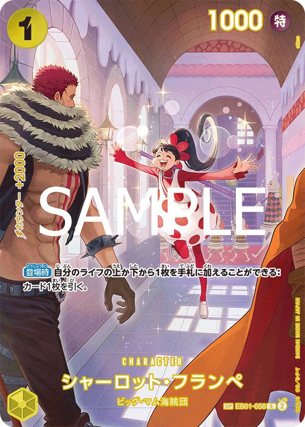 シャーロット・フランペ(EB01-056)[R-SPC]