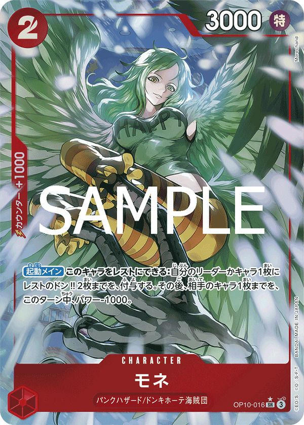 モネ(OP10-016)[SR-P]