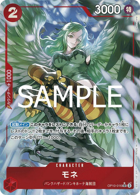 モネ(OP10-016)[SR-P]