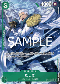 たしぎ(OP10-032)[SR-P]