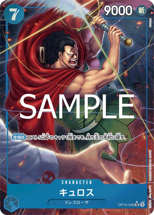 キュロス(OP10-046)[SR-P]