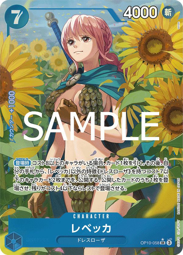 レベッカ(OP10-058)[SR-P]
