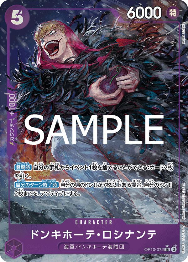 ドンキホーテ・ロシナンテ(OP10-072)[SR-P]