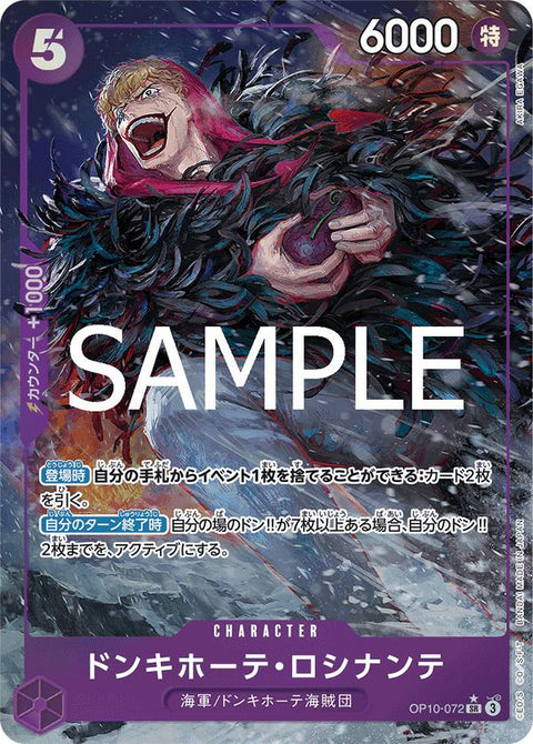 ドンキホーテ・ロシナンテ(OP10-072)[SR-P]