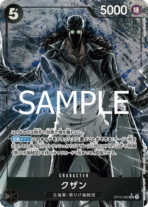 クザン(OP10-082)[SR-P]