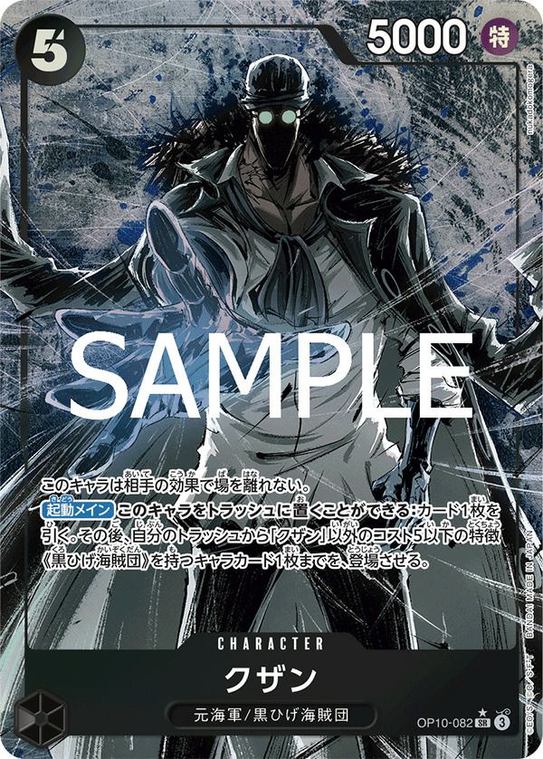 クザン(OP10-082)[SR-P]