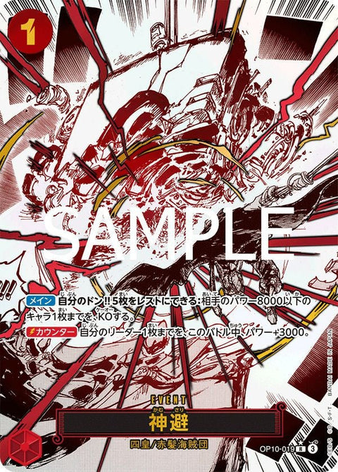 神避(OP10-019)[R-P]