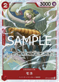 モネ(OP10-016)[SR]