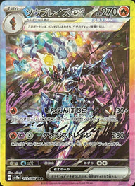 ソウブレイズex(203/187)[SAR]