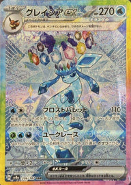 グレイシアex(206/187)[SAR]