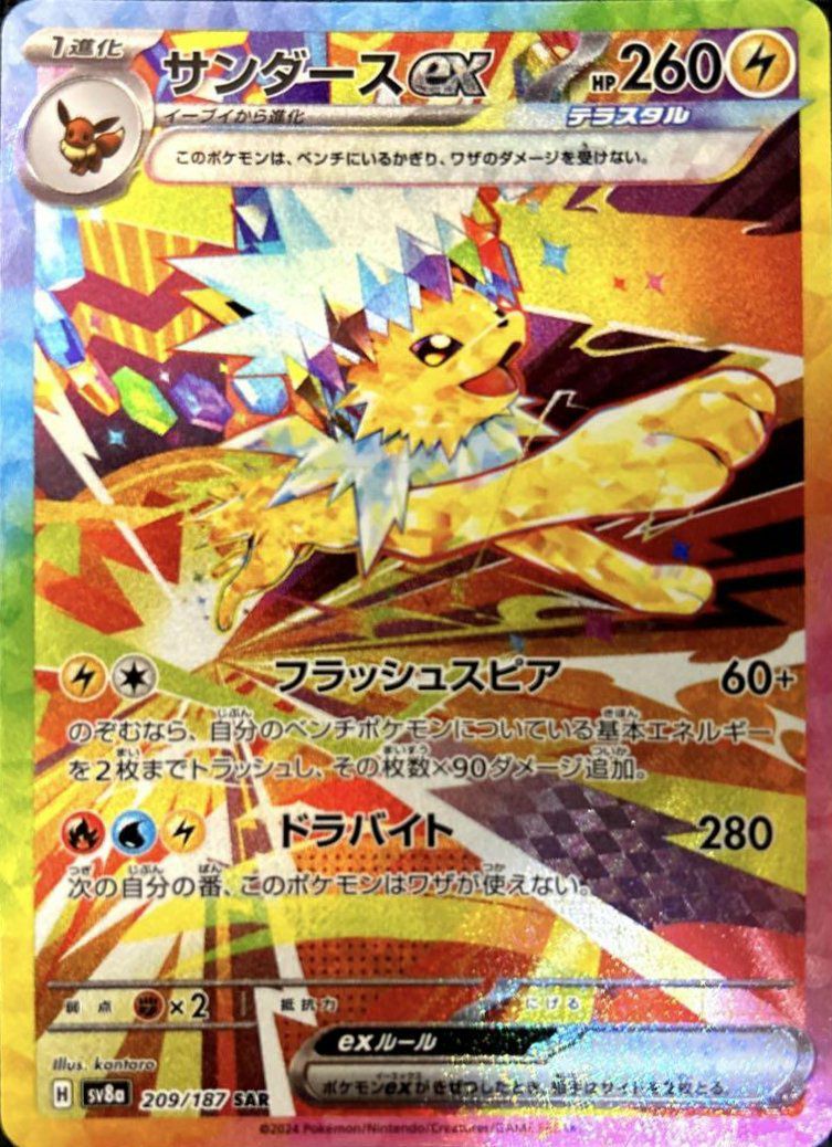 サンダースex(209/187)[SAR]