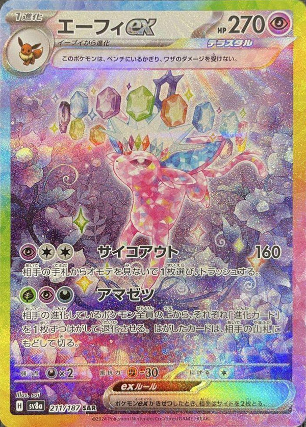 エーフィex(211/187)[SAR]