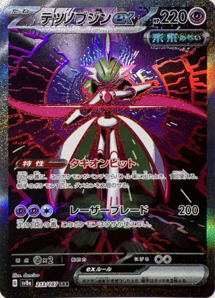 テツノブジンex(213/187)[SAR]