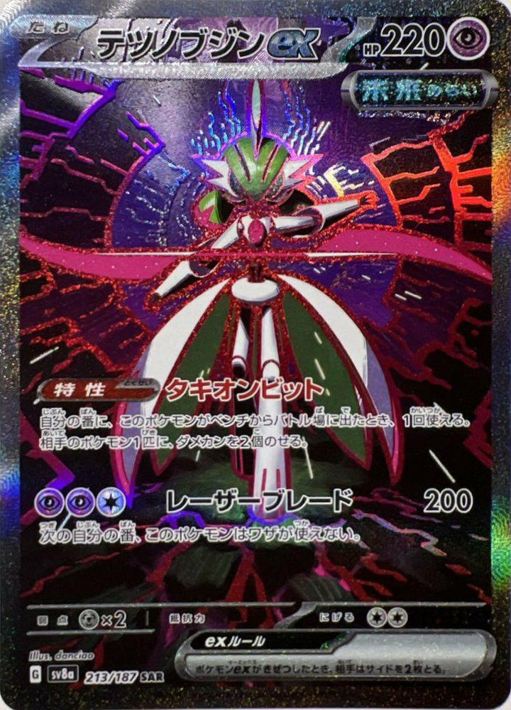 テツノブジンex(213/187)[SAR]