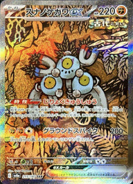スナノケガワex(215/187)[SAR]