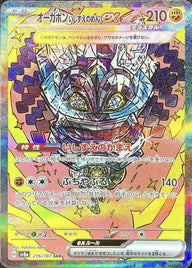 オーガポン いしずえのめんex(216/187)[SAR]