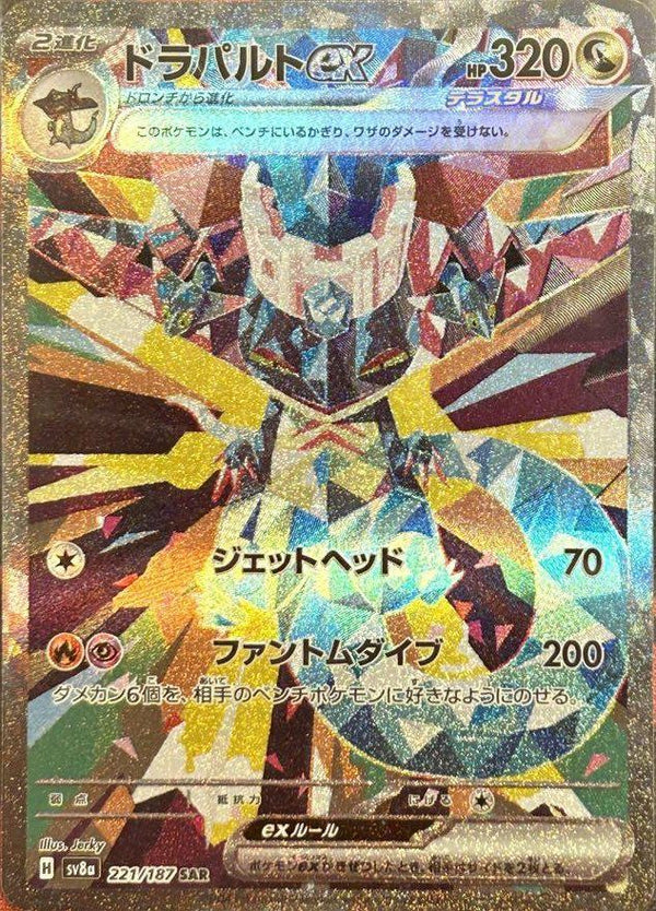 ドラパルトex(221/187)[SAR]