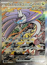 タケルライコex(222/187)[SAR]