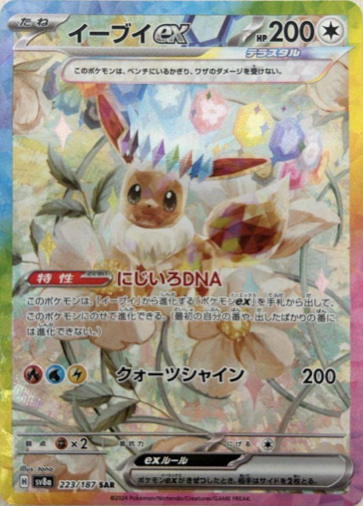 イーブイex(223/187)[SAR]