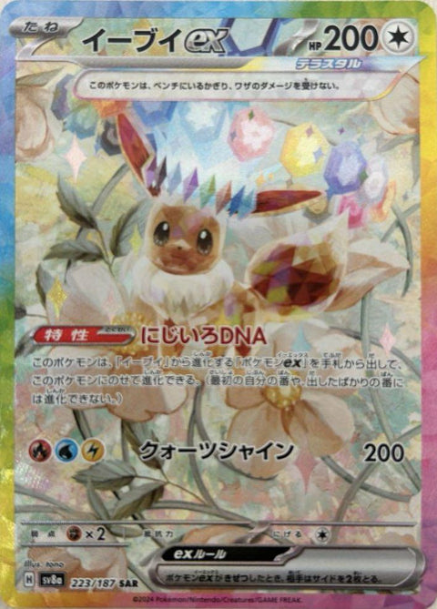 イーブイex(223/187)[SAR]