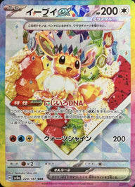 イーブイex(224/187)[SAR]